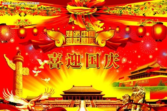千景科技恭祝大家國慶快樂!!! 千景科技恭祝大家國慶快樂!!!