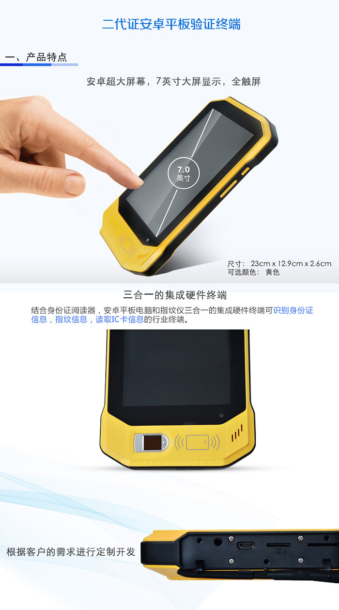 TSV-300A-1 Android二代身份證識別儀終端 TSV-300A-1 Android二代身份證識別儀終端