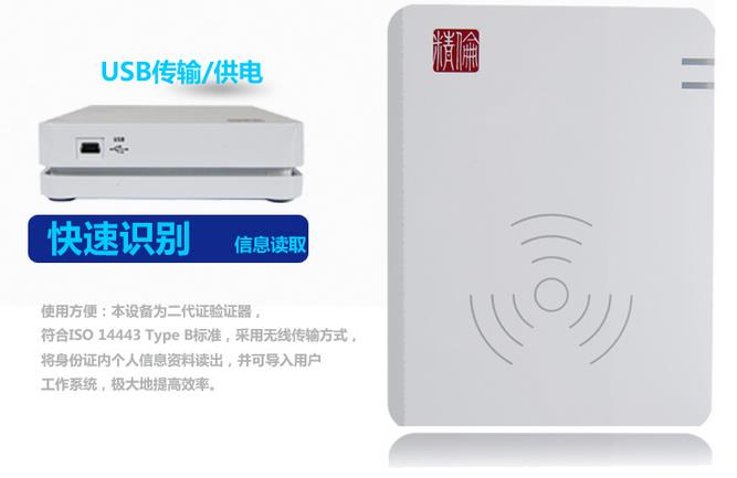 精倫iDR210 身份證閱讀器 精倫iDR210 身份證閱讀器