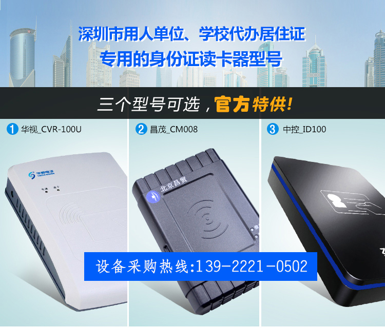 居住證服務平臺身份證讀卡器供應 居住證服務平臺身份證讀卡器供應
