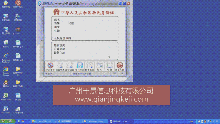身份證識別器軟件導出Excel表格演示動畫