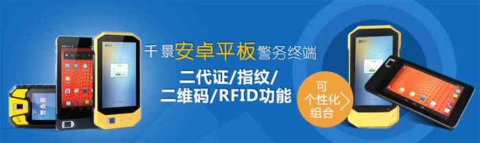 千景TSV-300A-1 Android二代身份證識別儀終端 千景TSV-300A-1 Android二代身份證識別儀終端