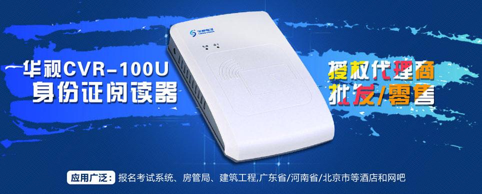 華視身份證閱讀器CVR-100 華視身份證閱讀器CVR-100