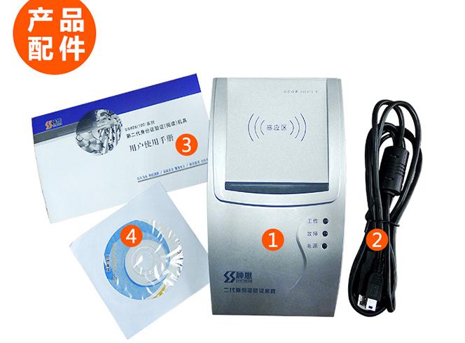 神思SS628-100身份證閱讀器 神思SS628-100身份證閱讀器