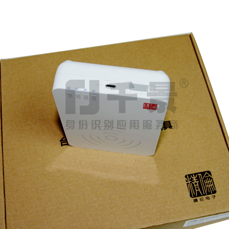 精倫IDR230藍牙身份證讀卡器