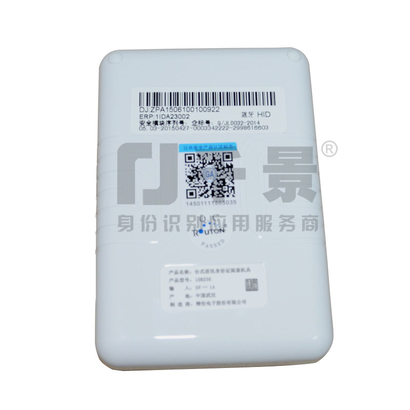 精倫IDR230藍牙身份證讀卡器