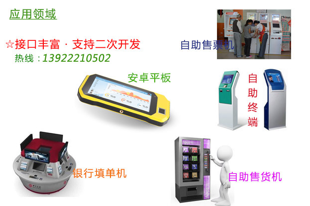 身份證識別儀模組應用行業(yè) 身份證識別儀模組應用行業(yè)