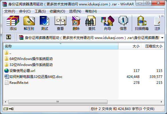 千景身份證閱讀器通用驅動下載（32位&64位）