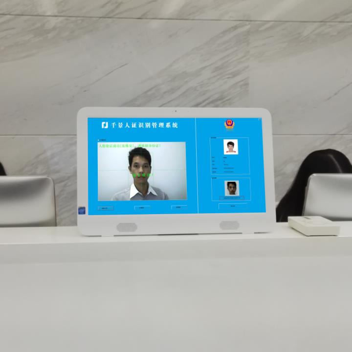 千景RS3人證合一核驗系統
