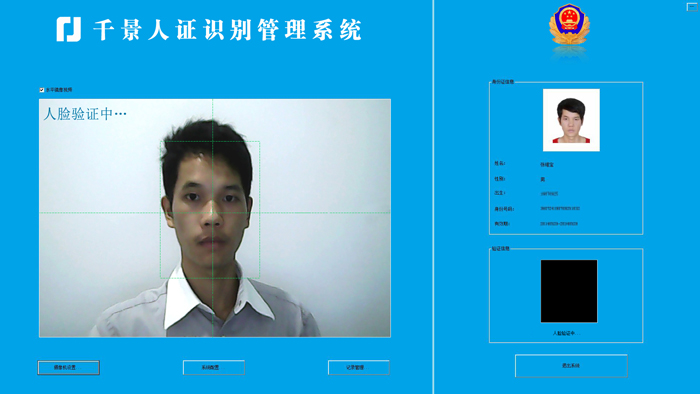 驗證中-人證合一核驗系統 驗證中-人證合一核驗系統