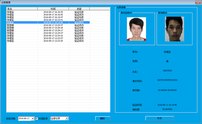 記錄管理-人證合一核驗系統 記錄管理-人證合一核驗系統