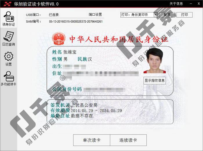 華旭J15S讀身份證界面 華旭J15S讀身份證界面