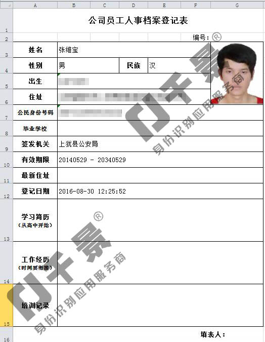 可打印員工記錄表格 可打印員工記錄表格