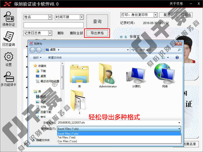 華旭J15S導(dǎo)出多種格式的文檔 華旭J15S導(dǎo)出多種格式的文檔