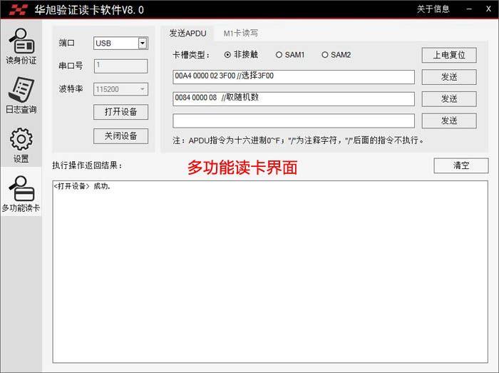 多功能讀卡界面 多功能讀卡界面