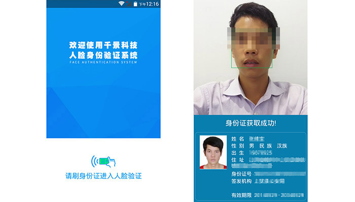 千景RSJ20手持人證識別系統 千景RSJ20手持人證識別系統