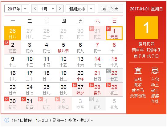 千景公司2017年元旦節放假通知