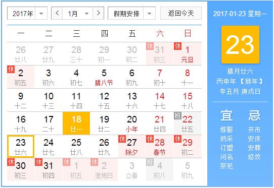 千景公司2017春節放假通知