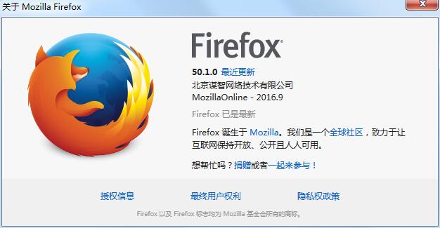 火狐Firefox 版本50.1.0測試通過