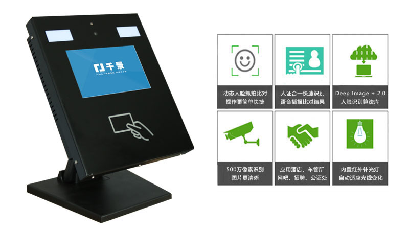 千景RS7人證比對一體機人證合一核查系統