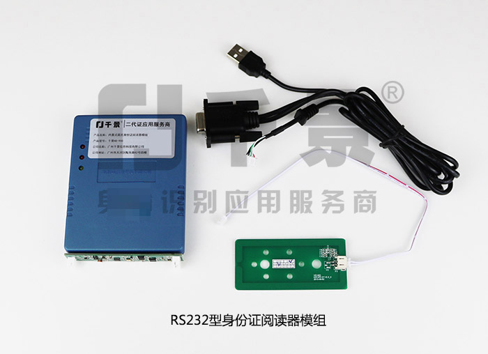 身份證閱讀器模組構(gòu)成圖 身份證閱讀器模組構(gòu)成圖