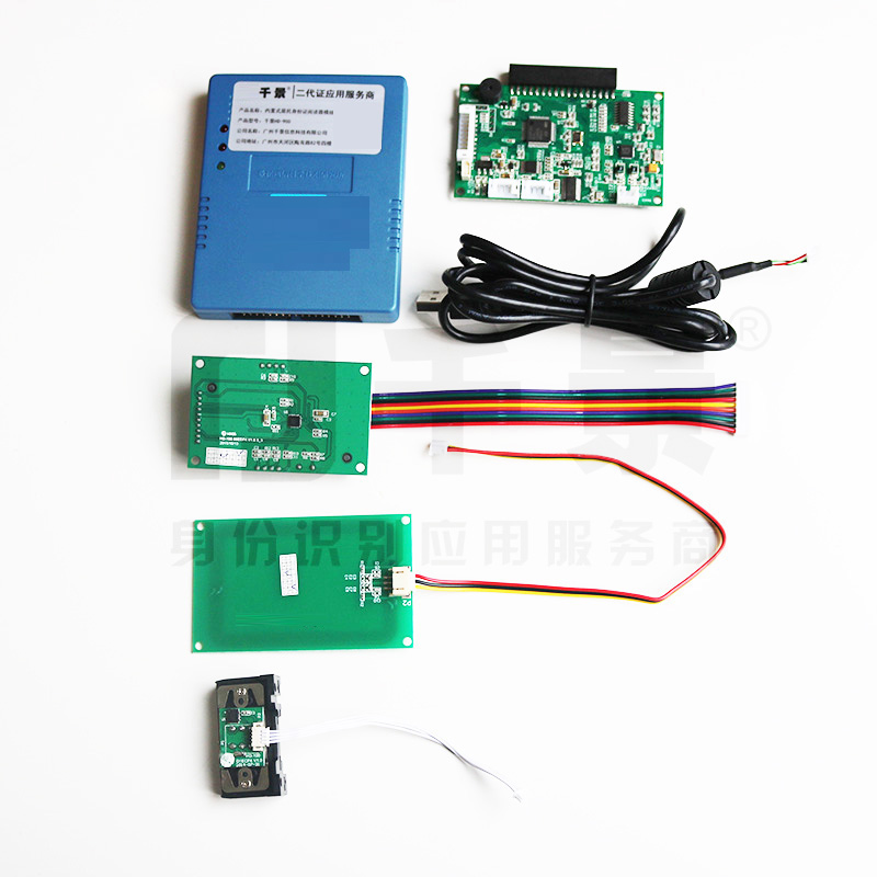 身份證社保卡讀卡器模組