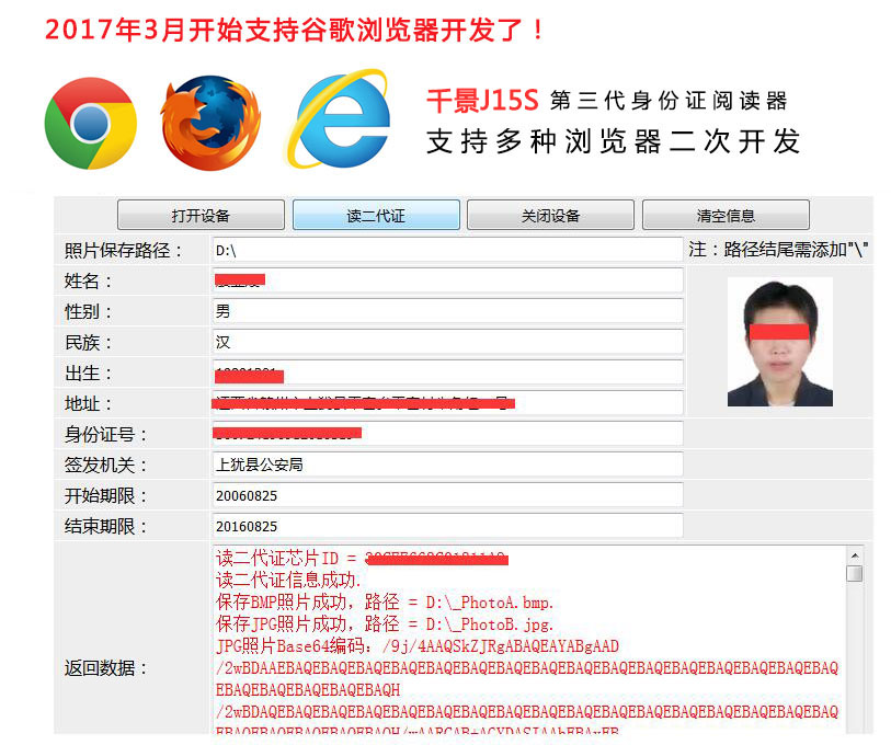 千景J15S身份證閱讀器支持多種瀏覽器開發
