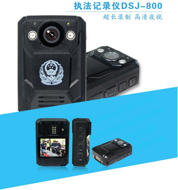 DSJ-800執法記錄儀 DSJ-800執法記錄儀
