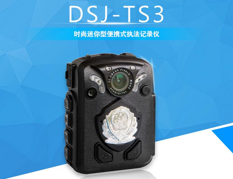 DSJ-TS3執法記錄儀 DSJ-TS3執法記錄儀
