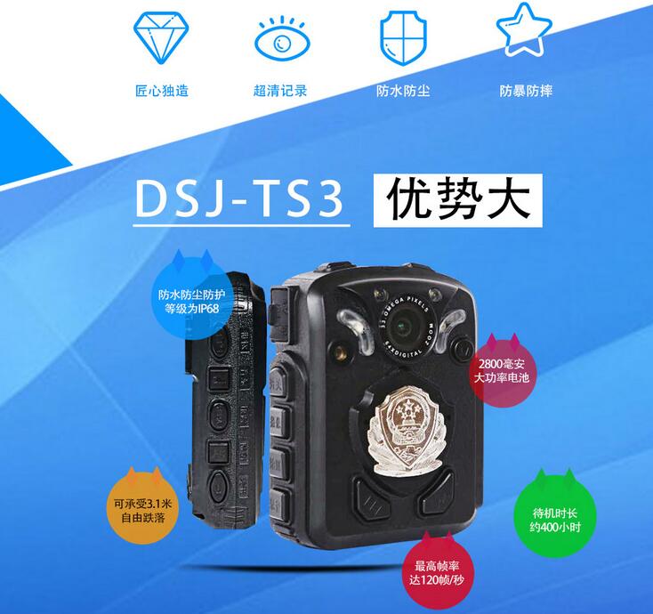 DSJ-TS3執法記錄儀 DSJ-TS3執法記錄儀