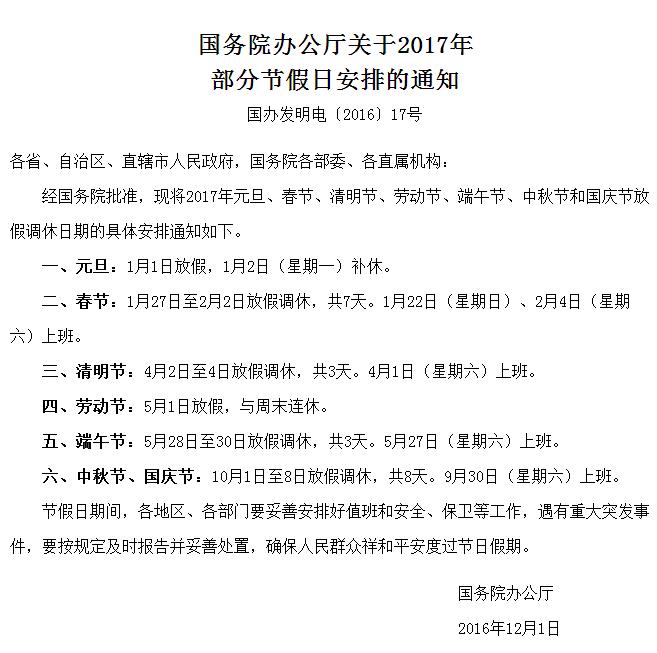 2017年千景公司五一勞動節放假安排