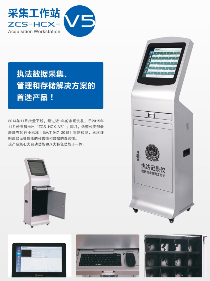 千景執法記錄儀數據采集站 千景執法記錄儀數據采集站