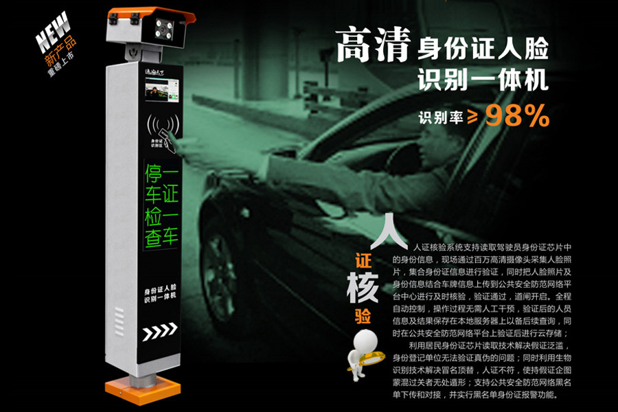 東信智能人證車識別通道管理系統 東信智能人證車識別通道管理系統