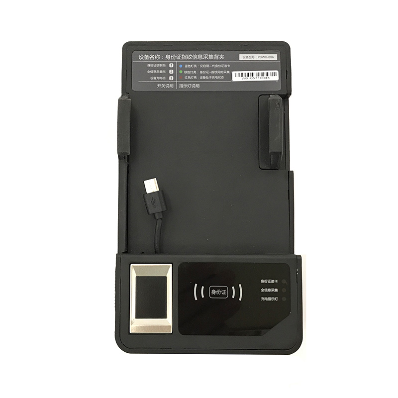 手機背夾式手持式身份證識別儀