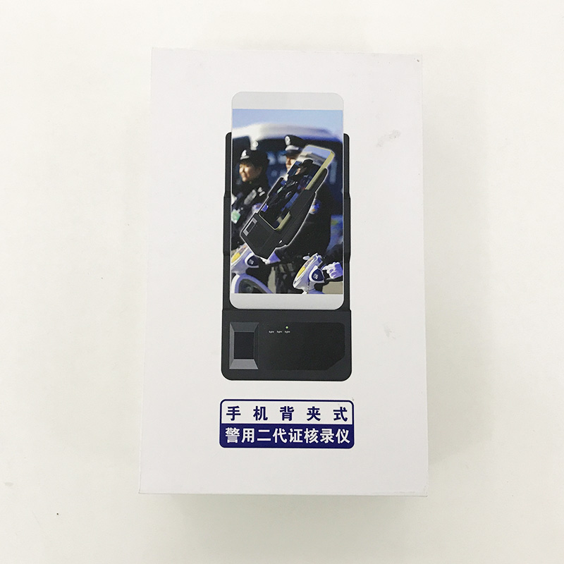 手機背夾式手持式身份證識別儀