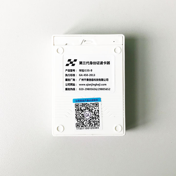 華旭J15S-B全新藍牙身份證閱讀器