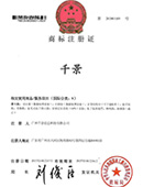 千景公司注冊商標