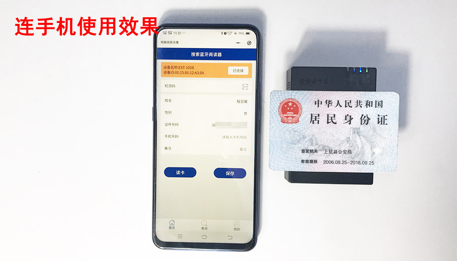 千景J15S-B藍牙型身份證閱讀器 千景J15S-B藍牙型身份證閱讀器