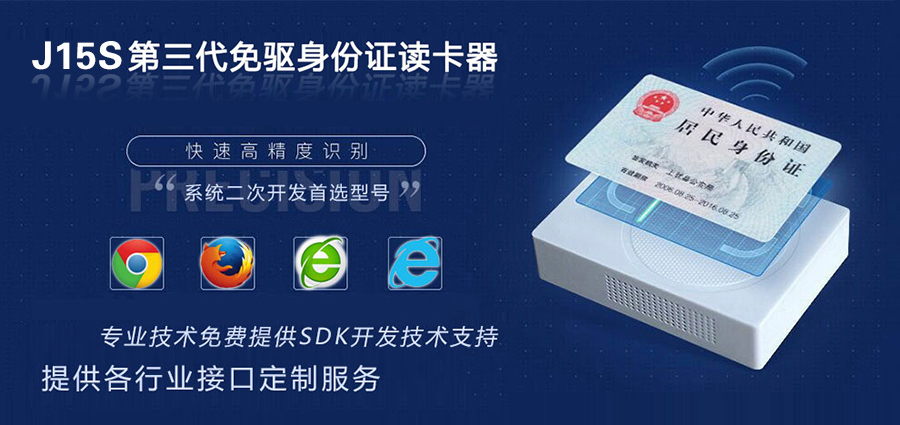 千景J15S第三代身份證讀卡器 千景J15S第三代身份證讀卡器