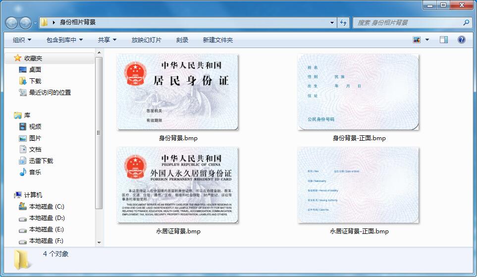 身份證讀卡器生成身份證復印件 相片背景圖片