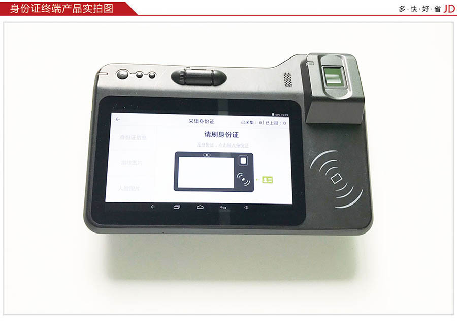 廣東東信智能科技有限公司EST-M6人證合一核驗終端 廣東東信智能科技有限公司EST-M6人證合一核驗終端