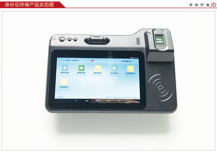 廣東東信智能科技有限公司EST-M6人證合一核驗終端 廣東東信智能科技有限公司EST-M6人證合一核驗終端