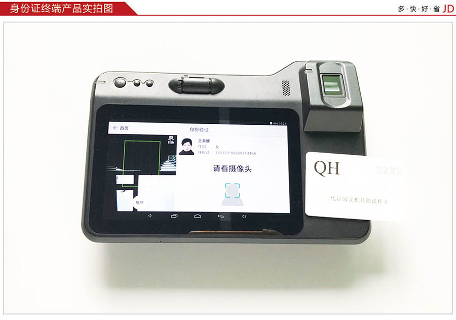 廣東東信智能科技有限公司EST-M6人證合一核驗終端 廣東東信智能科技有限公司EST-M6人證合一核驗終端
