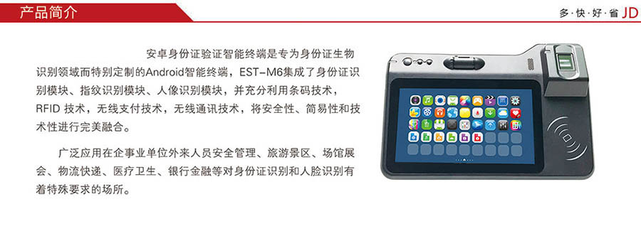 廣東東信智能科技有限公司EST-M6人證合一核驗終端 廣東東信智能科技有限公司EST-M6人證合一核驗終端