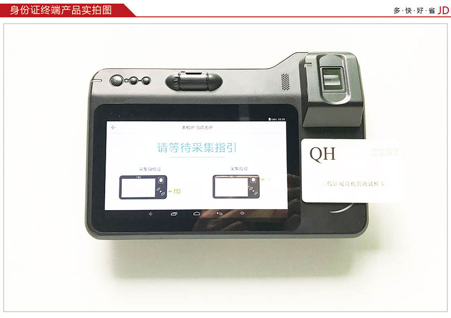 廣東東信智能科技有限公司EST-M6人證合一核驗終端 廣東東信智能科技有限公司EST-M6人證合一核驗終端