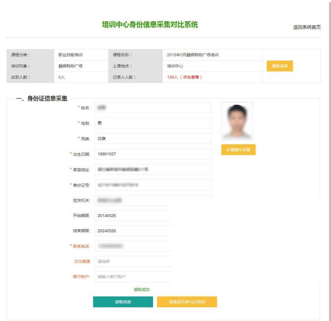 培訓中心身份證信息采集系統(tǒng)使用我公司身份證讀卡器 培訓中心身份證信息采集系統(tǒng)使用我公司身份證讀卡器