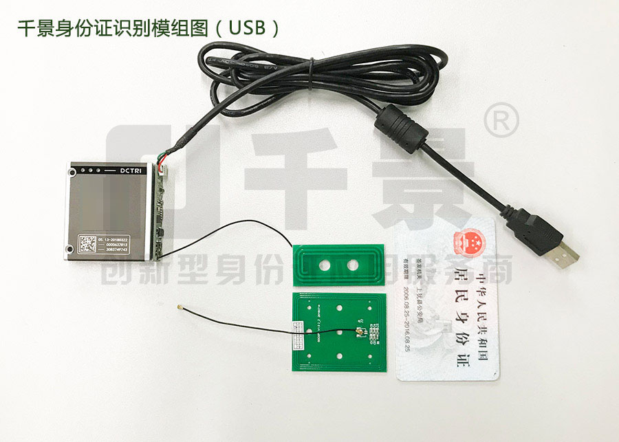 千景身份證識別模組實拍圖 千景身份證識別模組實拍圖