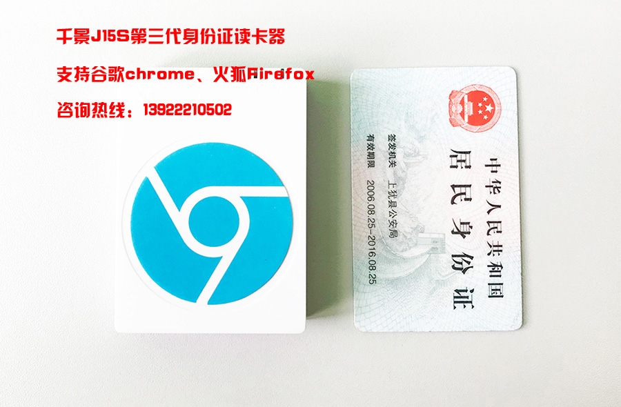 千景J15S第三代身份證讀卡器 千景J15S第三代身份證讀卡器