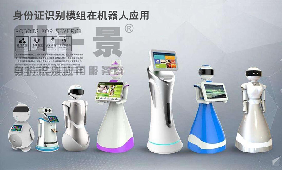 身份證社保卡讀卡器在自助機器人中應用方案 身份證社保卡讀卡器在自助機器人中應用方案