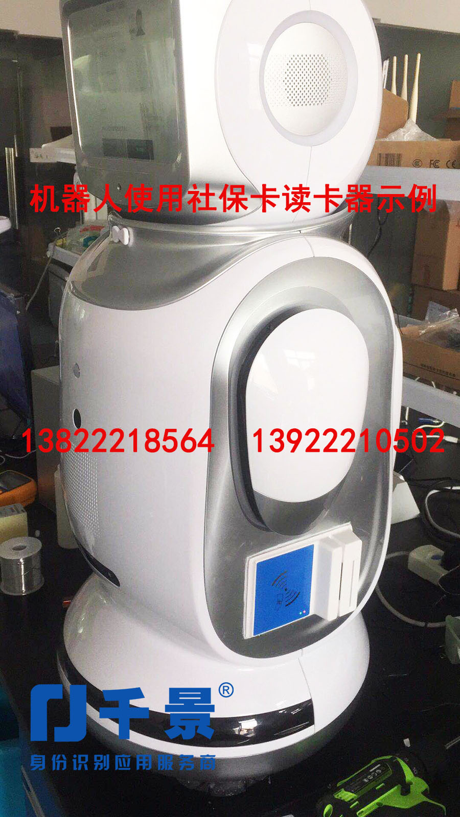 身份證社保卡讀卡器在自助機器人中應用案例 身份證社保卡讀卡器在自助機器人中應用案例